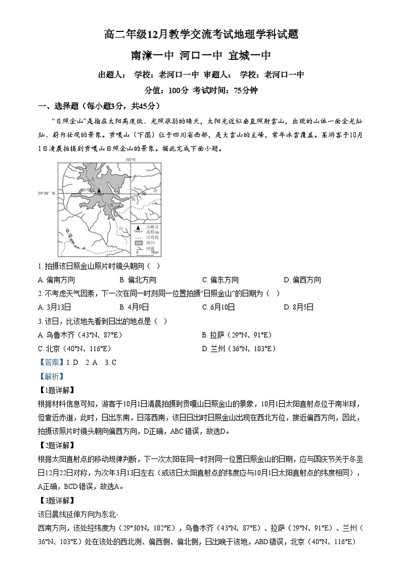 湖北省襄阳市三校2024-2025学年高二上学期12月月考地理试题（解析版）第1页