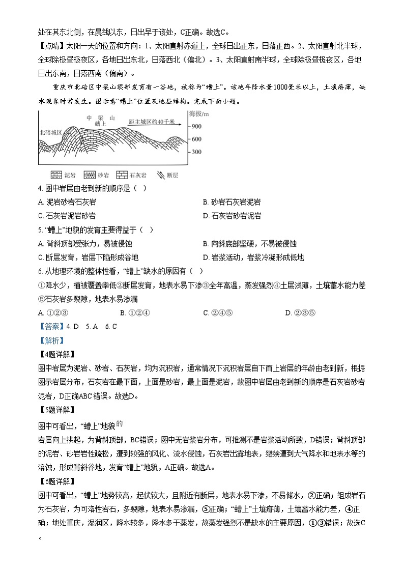 湖北省襄阳市三校2024-2025学年高二上学期12月月考地理试题（解析版）第2页