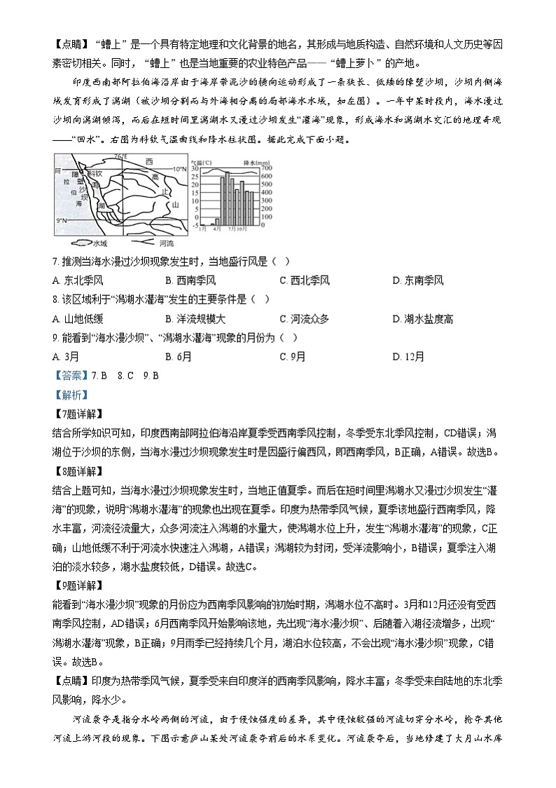 湖北省襄阳市三校2024-2025学年高二上学期12月月考地理试题（解析版）第3页