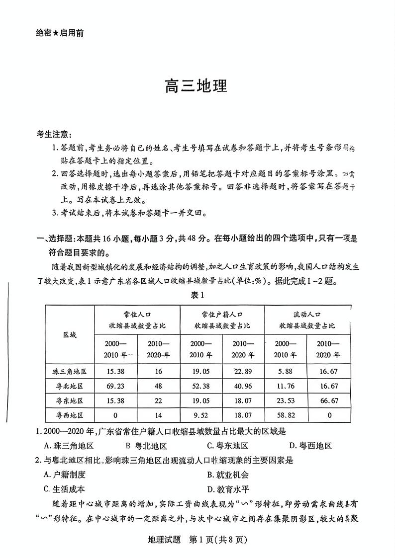 湖南省郴州市2024-2025学年高三上学期12月期末考试地理试题（PDF版附解析）第1页