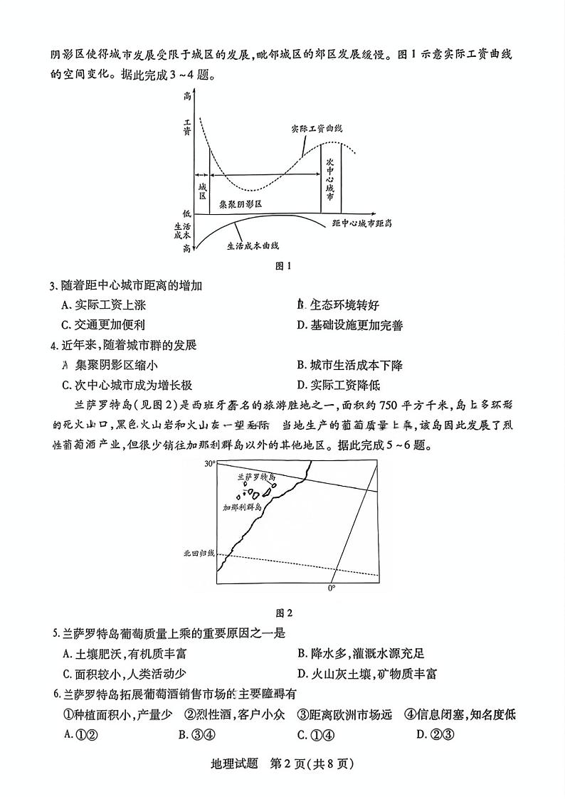 湖南省郴州市2024-2025学年高三上学期12月期末考试地理试题（PDF版附解析）第2页