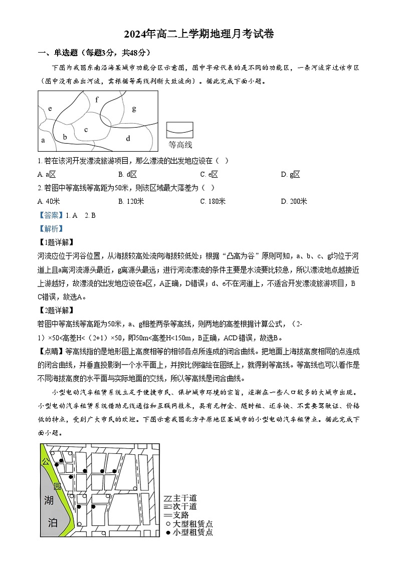 湖南省岳阳市岳阳县第一中学2024-2025学年高二上学期12月月考地理试题（解析版）第1页