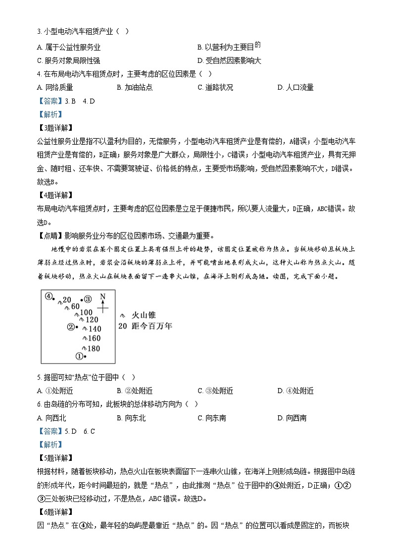 湖南省岳阳市岳阳县第一中学2024-2025学年高二上学期12月月考地理试题（解析版）第2页
