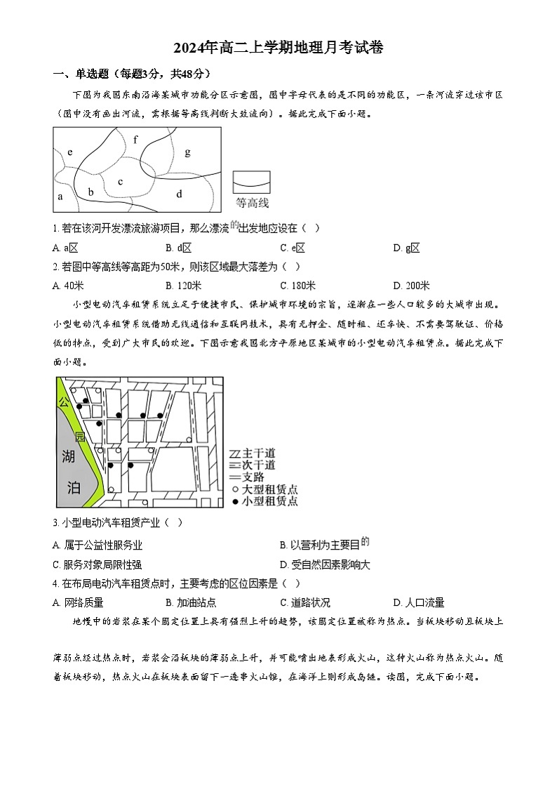 湖南省岳阳市岳阳县第一中学2024-2025学年高二上学期12月月考地理试题（原卷版）第1页