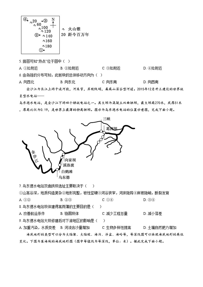 湖南省岳阳市岳阳县第一中学2024-2025学年高二上学期12月月考地理试题（原卷版）第2页