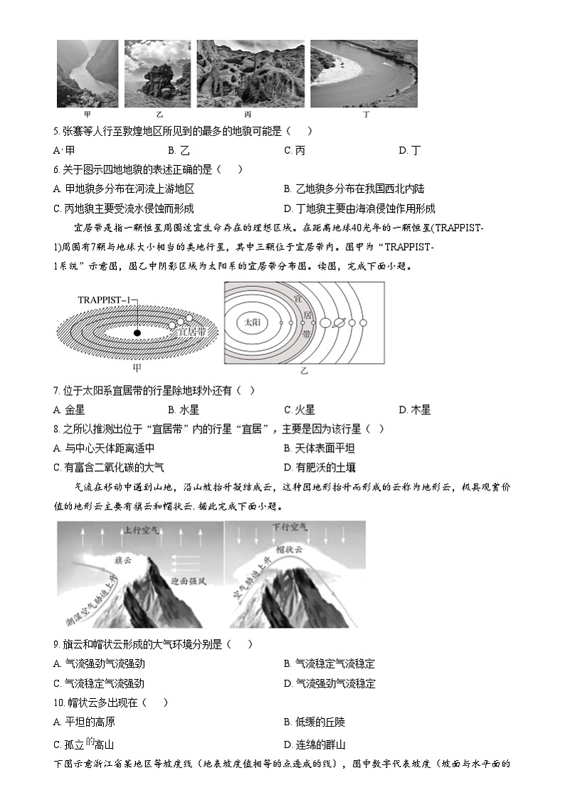 湖南省长沙市第十一中学2024-2025学年高一上学期12月月考地理试题（原卷版）第2页
