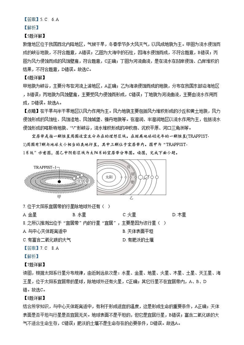 湖南省长沙市第十一中学2024-2025学年高一上学期12月月考地理试题（解析版）第3页