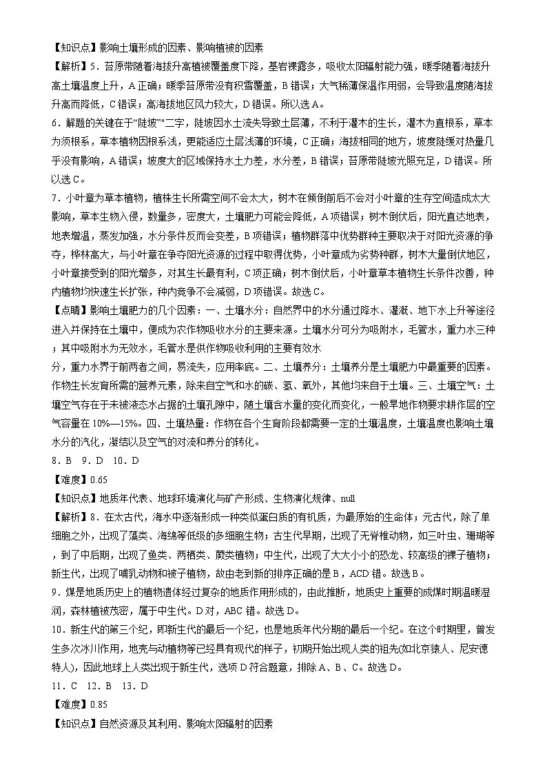 湖南省长沙市雷锋学校2024-2025学年高一上学期12月月考地理答案第2页