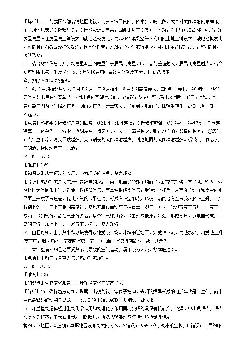 湖南省长沙市雷锋学校2024-2025学年高一上学期12月月考地理答案第3页