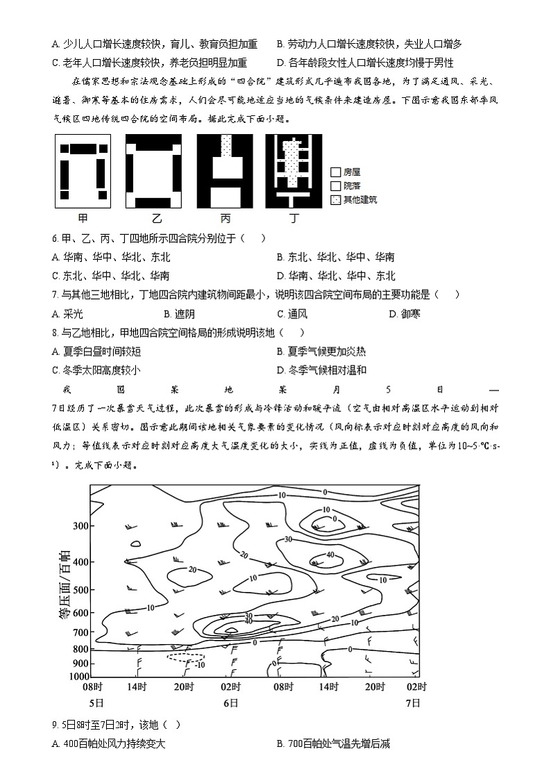 湖南省长沙市长郡中学2024-2025学年高三上学期月考（四）地理试题（原卷版）第2页