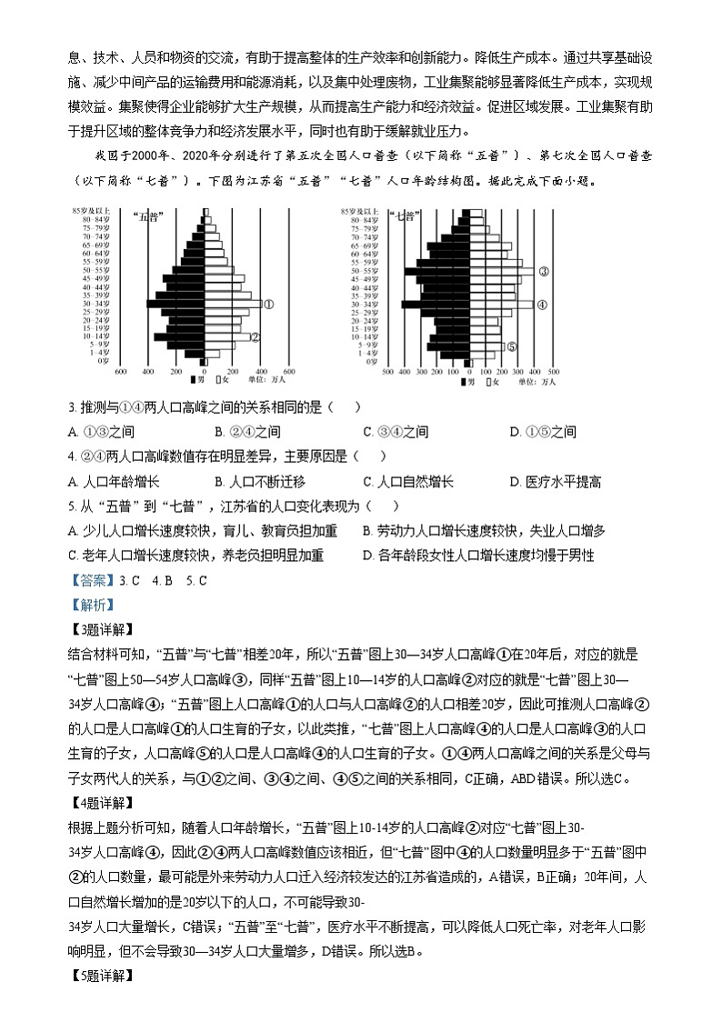 湖南省长沙市长郡中学2024-2025学年高三上学期月考（四）地理试题（解析版）第2页