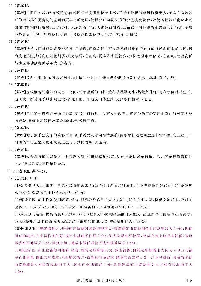 12月25-26高三联考-地理答案第2页