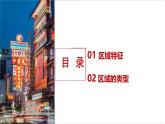 湘教版高中地理选修二 1.1《区域及其类型》课件