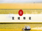 湘教版高中地理选修二 1.1《区域及其类型》课件