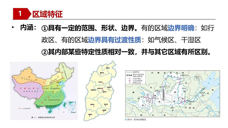 湘教版高中地理选修二 1.1《区域及其类型》课件第6页