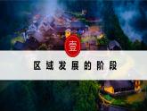 湘教版高中地理选修二1.2《区域发展差异与因地制宜》课件