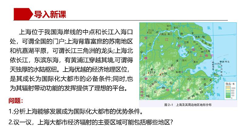 湘教版高中地理选修二 2.1《大都市的辐射功能》课件第3页