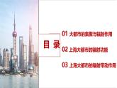 湘教版高中地理选修二 2.1《大都市的辐射功能》课件
