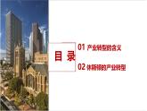 湘教版高中地理选修二 2.2《产业转型地区的结构优化》课件