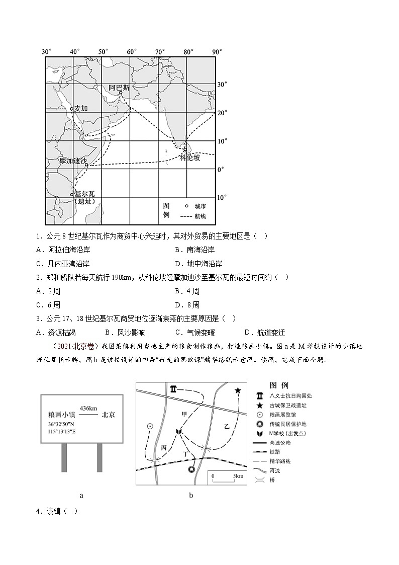 专题01  地球与地图-【真题汇编】最近10年（2014-2023）高考地理真题分项汇编（全国通用）（学生卷）第2页