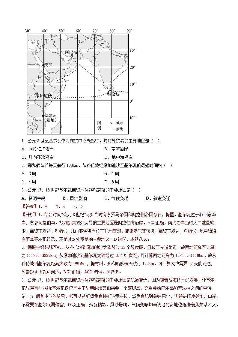 专题01  地球与地图-【真题汇编】最近10年（2014-2023）高考地理真题分项汇编（全国通用）（解析卷）第2页