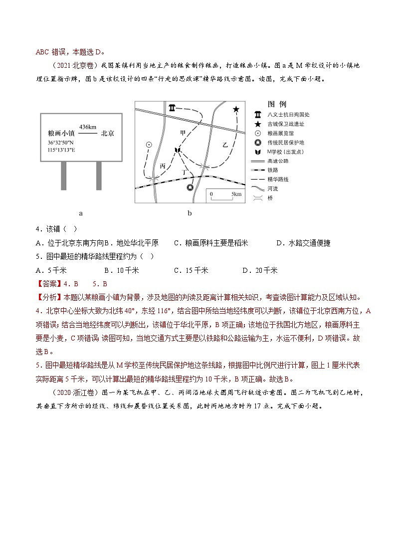 专题01  地球与地图-【真题汇编】最近10年（2014-2023）高考地理真题分项汇编（全国通用）（解析卷）第3页