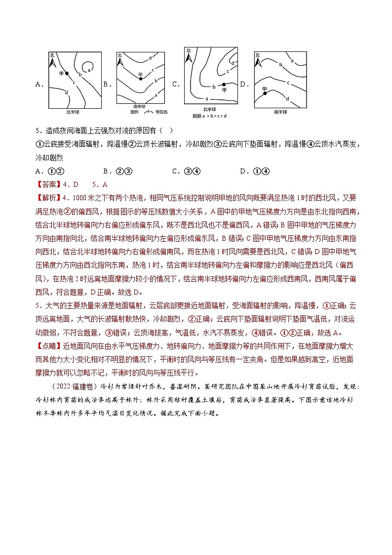 专题04  地球上的大气-【真题汇编】最近10年（2014-2023）高考地理真题分项汇编（全国通用）（解析卷）第3页