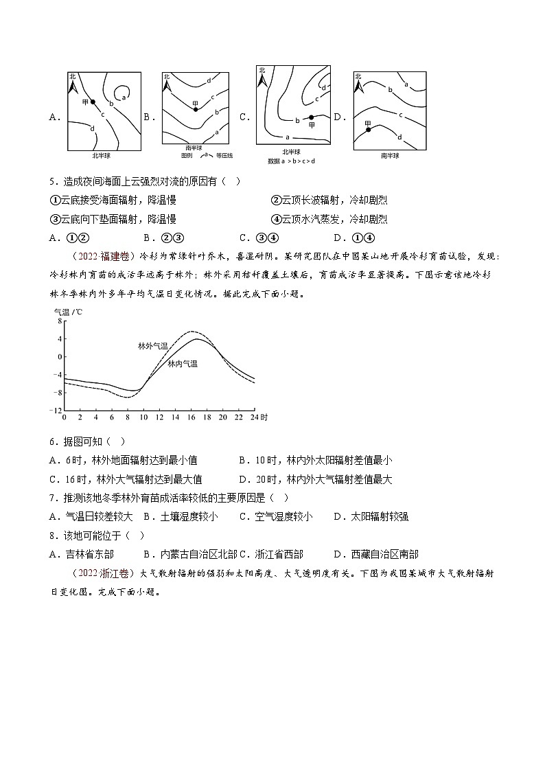 专题04  地球上的大气-【真题汇编】最近10年（2014-2023）高考地理真题分项汇编（全国通用）（学生卷）第3页
