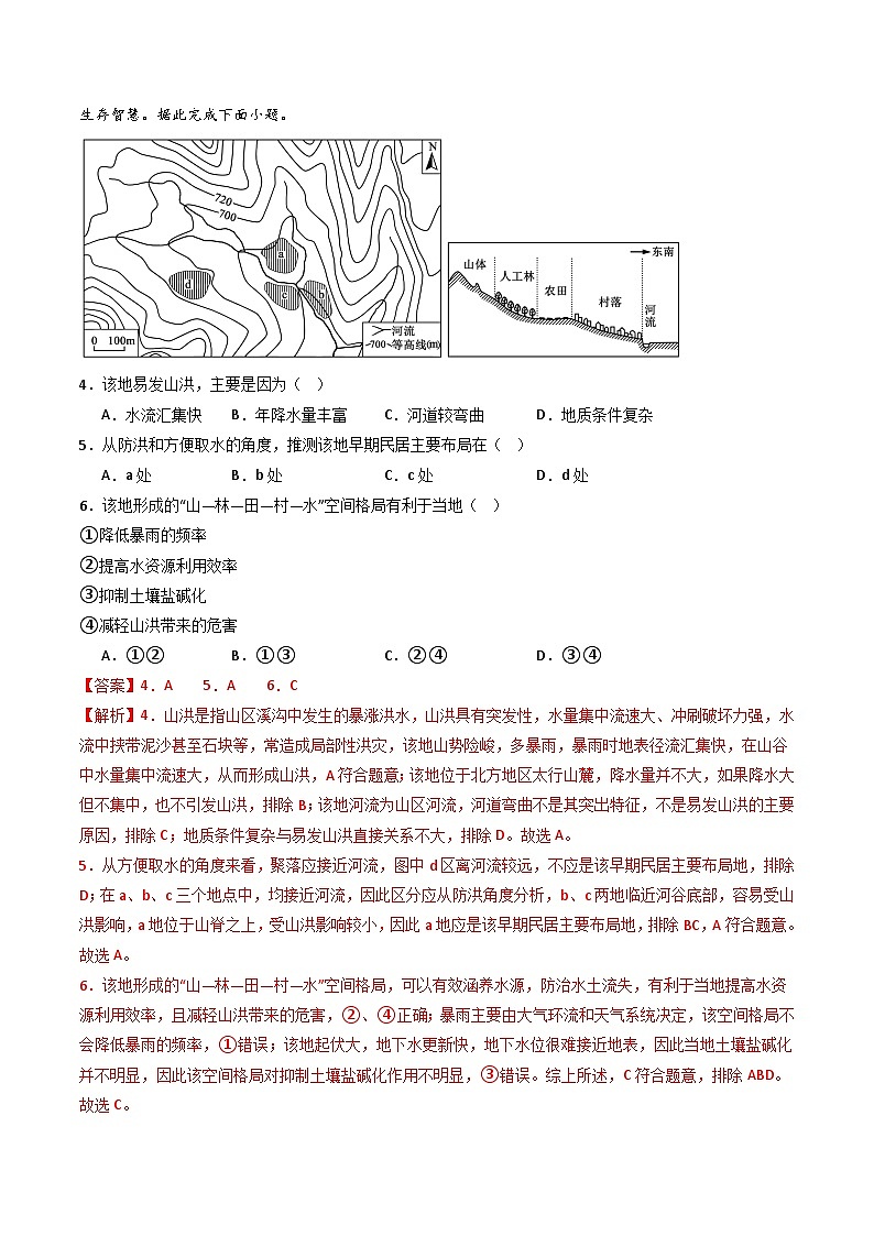 专题08 自然灾害和地理信息技术-【真题汇编】最近10年（2014-2023）高考地理真题分项汇编（全国通用）（解析卷）第3页