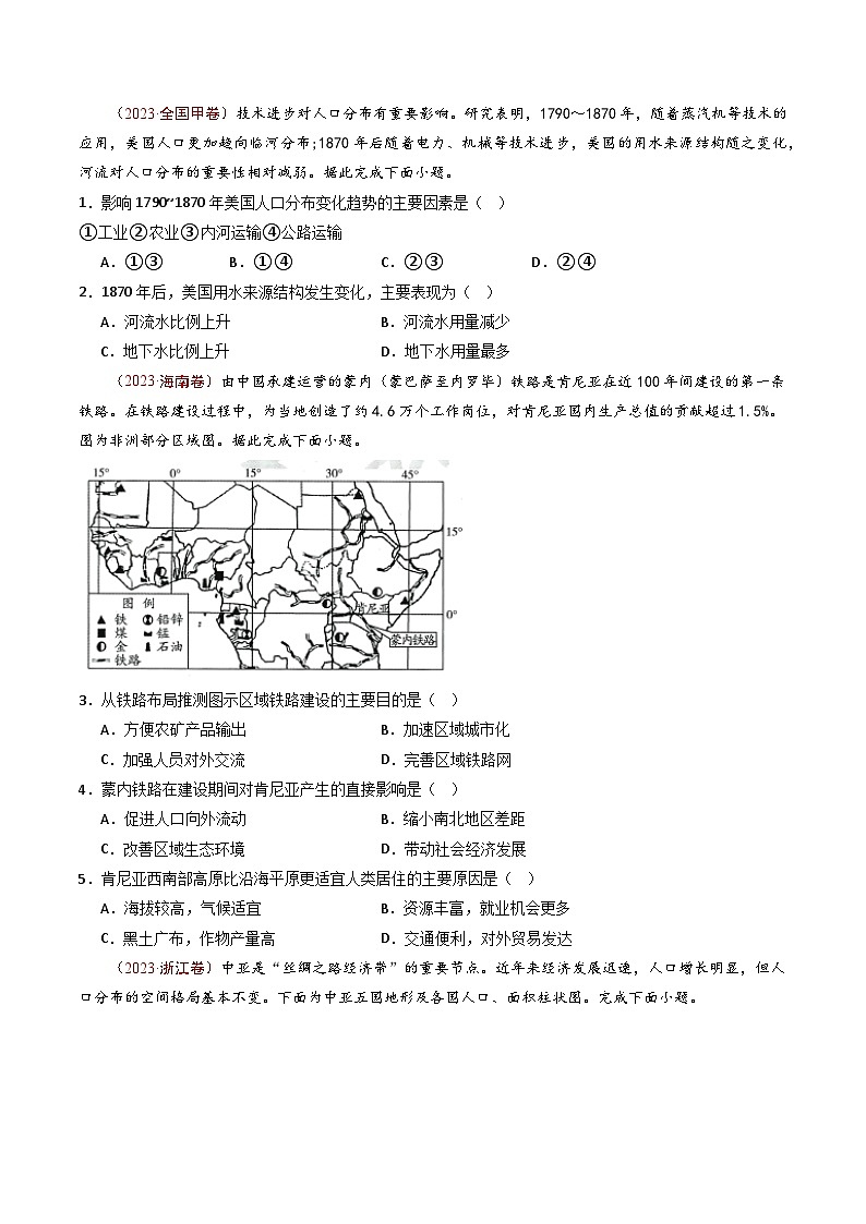 专题09 人口 -【真题汇编】最近10年（2014-2023）高考地理真题分项汇编（全国通用）（学生卷）第2页