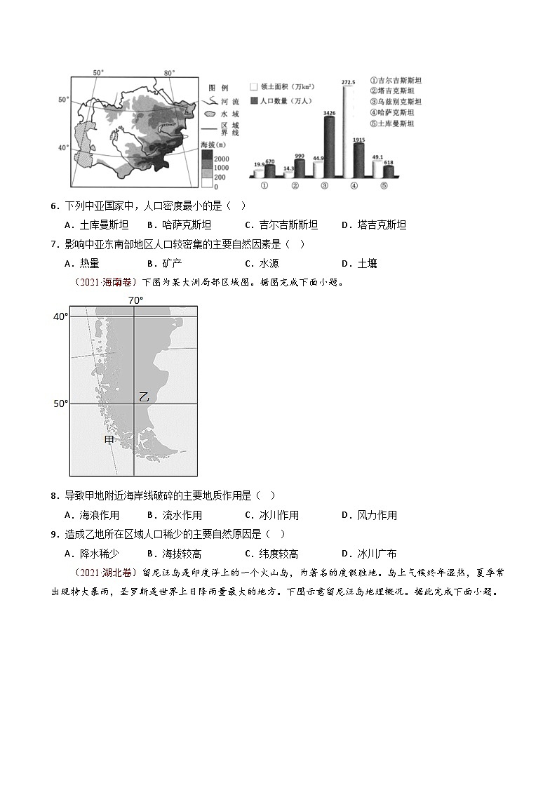 专题09 人口 -【真题汇编】最近10年（2014-2023）高考地理真题分项汇编（全国通用）（学生卷）第3页