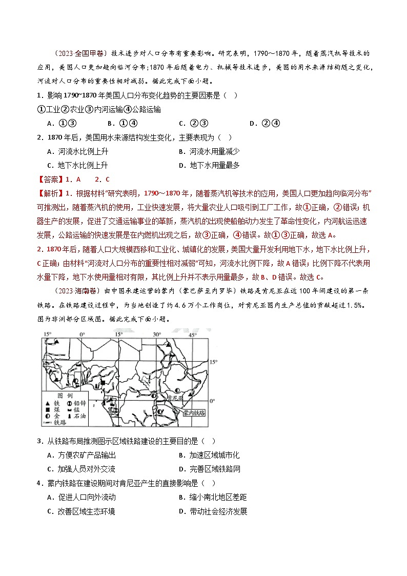 专题09 人口 -【真题汇编】最近10年（2014-2023）高考地理真题分项汇编（全国通用）（解析卷）第2页