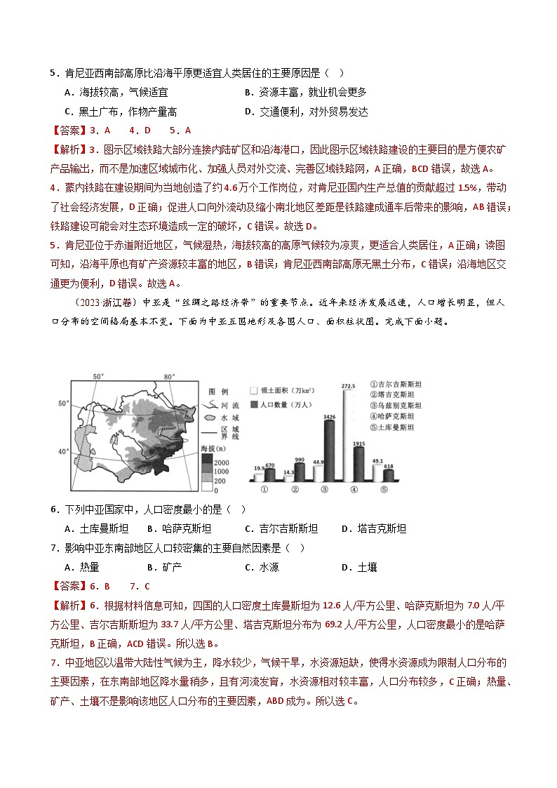 专题09 人口 -【真题汇编】最近10年（2014-2023）高考地理真题分项汇编（全国通用）（解析卷）第3页