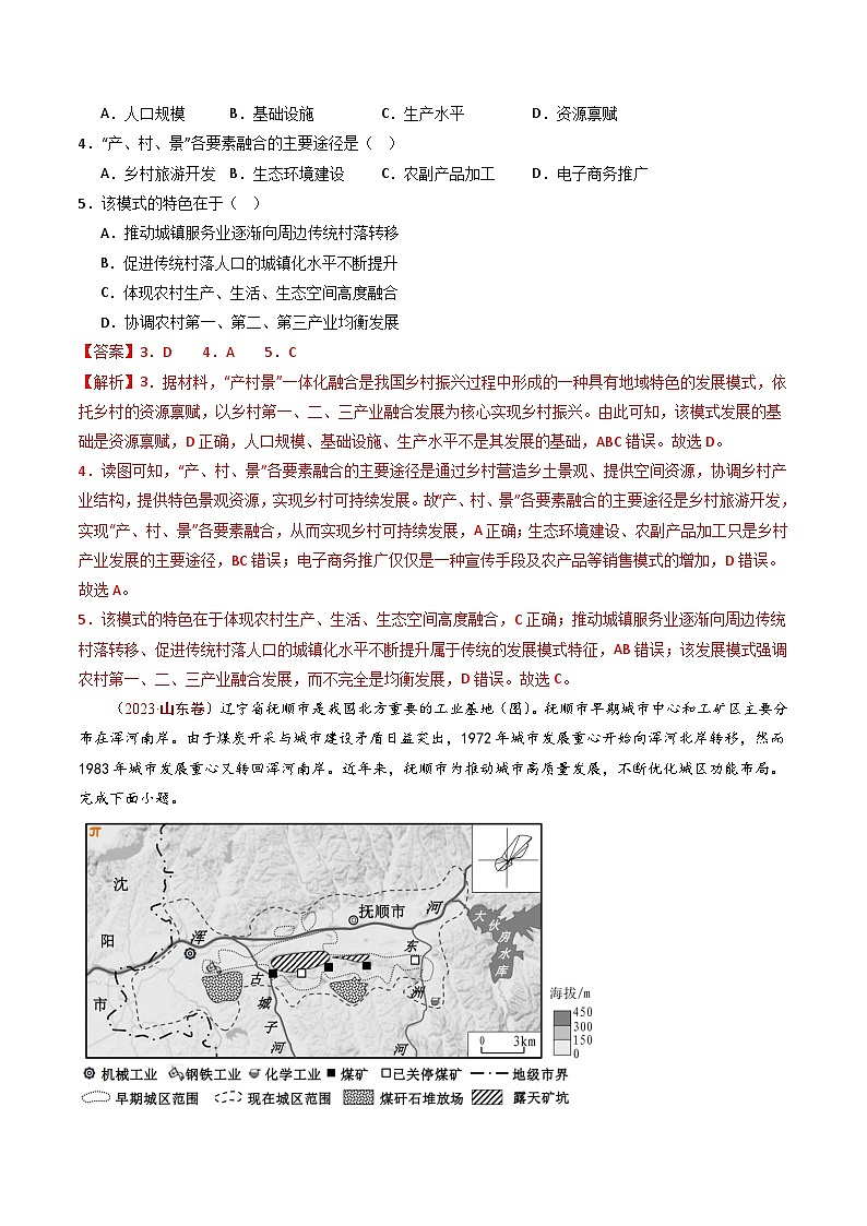 专题10 城市和乡村-【真题汇编】最近10年（2014-2023）高考地理真题分项汇编（全国通用）（解析卷）第3页