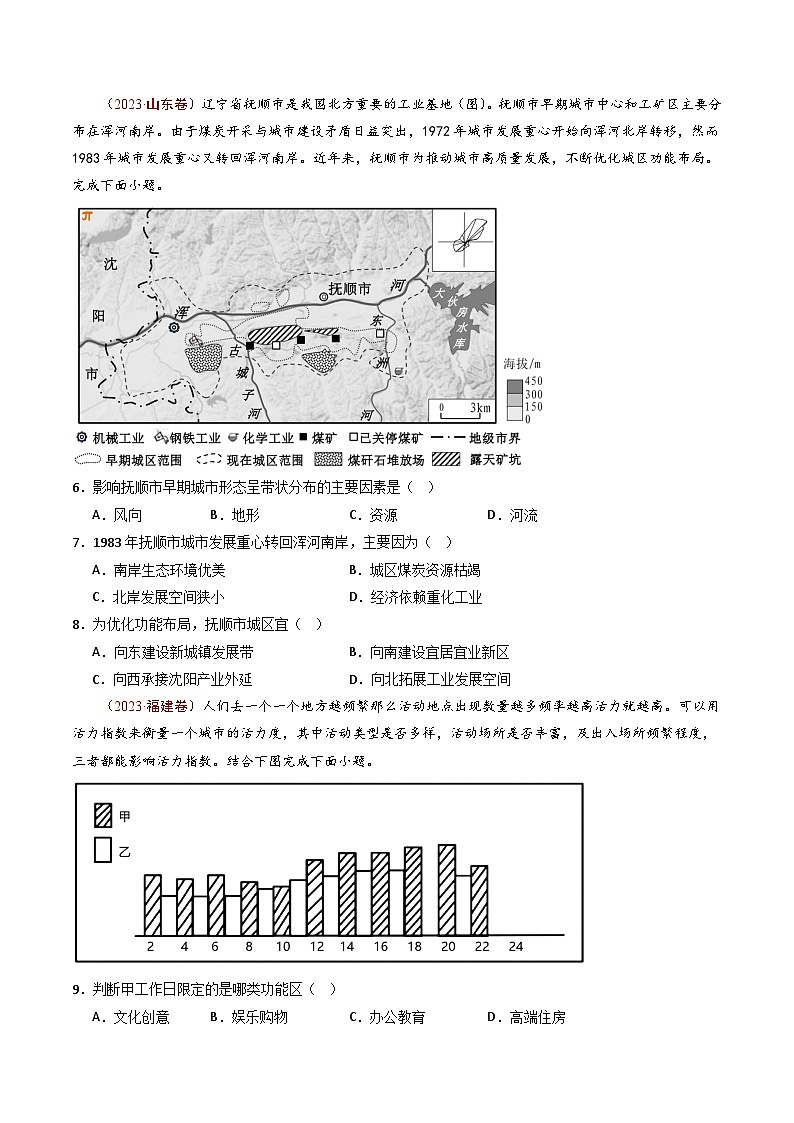 专题10 城市和乡村-【真题汇编】最近10年（2014-2023）高考地理真题分项汇编（全国通用）（学生卷）第3页
