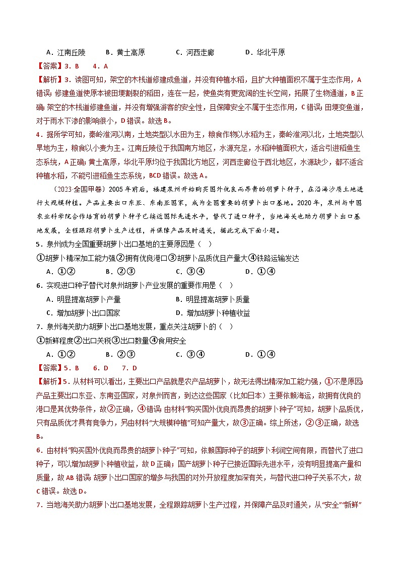 专题11 区域产业活动-【真题汇编】最近10年（2014-2023）高考地理真题分项汇编（全国通用）（解析卷）第3页