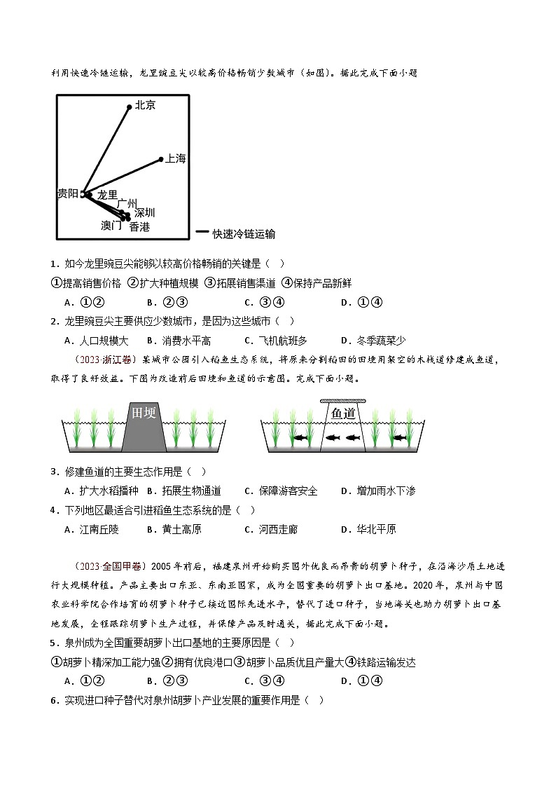 专题11 区域产业活动-【真题汇编】最近10年（2014-2023）高考地理真题分项汇编（全国通用）（学生卷）第2页