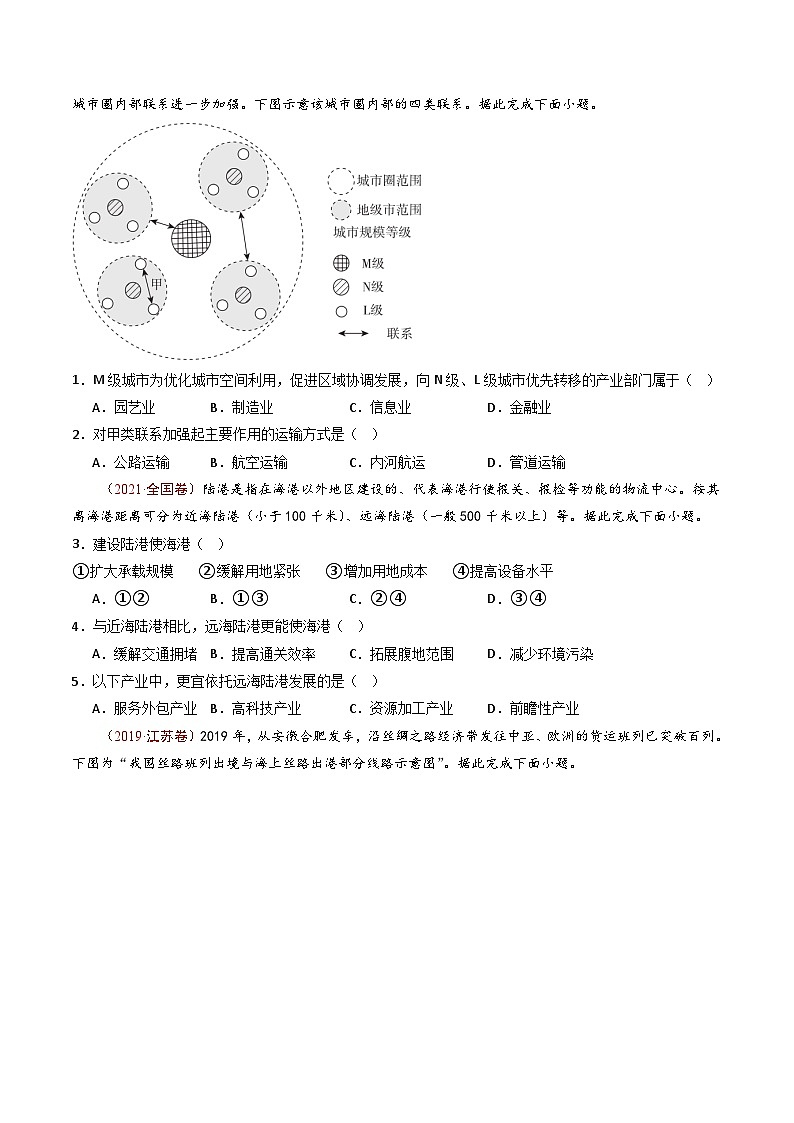 专题12 交通运输布局与区域发展-【真题汇编】最近10年（2014-2023）高考地理真题分项汇编（全国通用）（学生卷）第2页