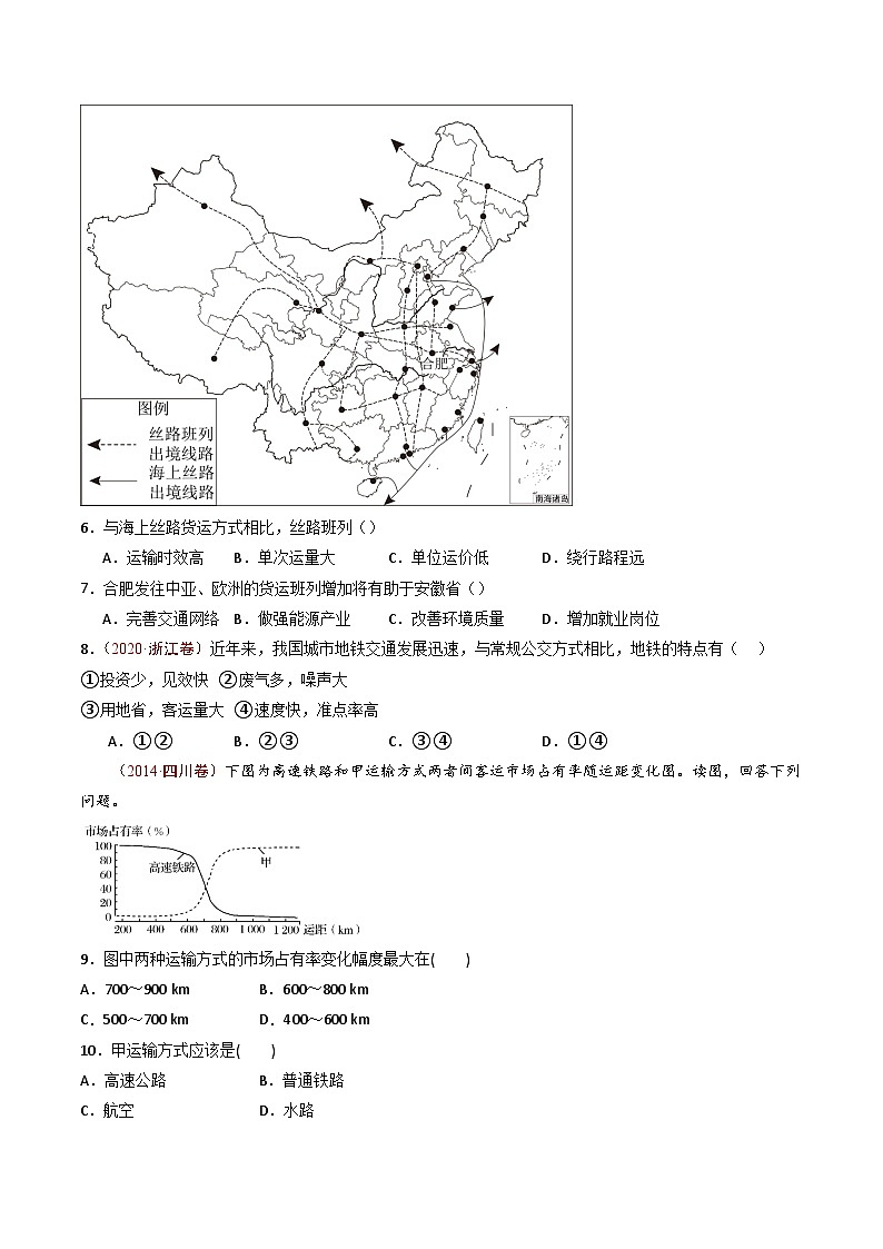 专题12 交通运输布局与区域发展-【真题汇编】最近10年（2014-2023）高考地理真题分项汇编（全国通用）（学生卷）第3页