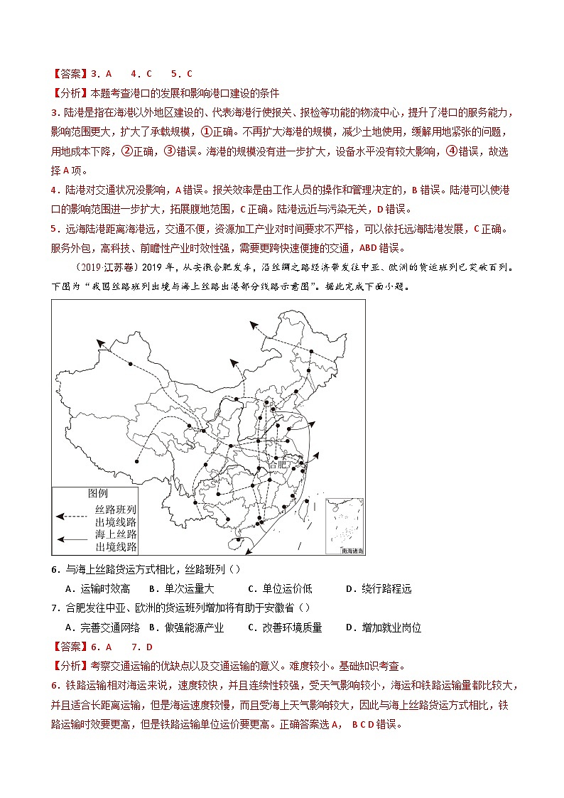 专题12 交通运输布局与区域发展-【真题汇编】最近10年（2014-2023）高考地理真题分项汇编（全国通用）（解析卷）第3页