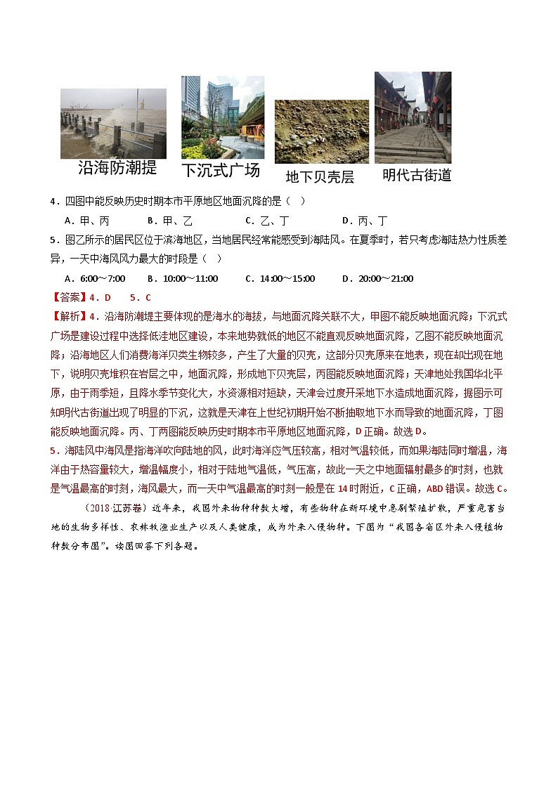 专题13 环境与发展 -【真题汇编】最近10年（2014-2023）高考地理真题分项汇编（全国通用）（解析卷）第3页