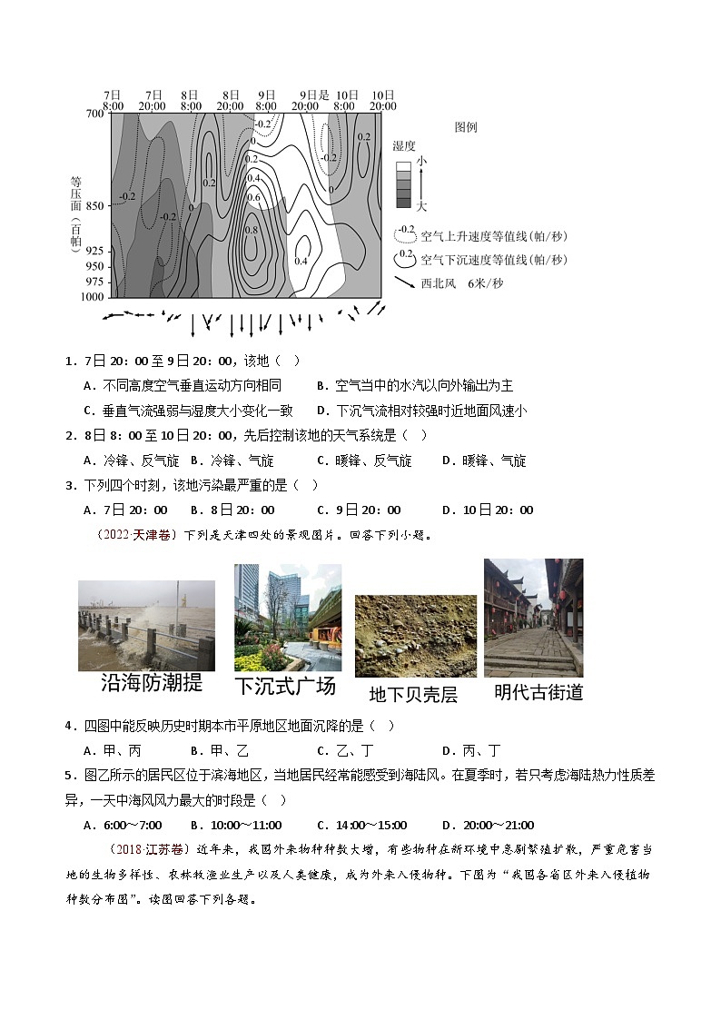 专题13 环境与发展 -【真题汇编】最近10年（2014-2023）高考地理真题分项汇编（全国通用）（学生卷）第2页