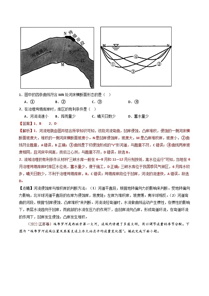 专题15 区域联系和区域协调发展-【真题汇编】最近10年（2014-2023）高考地理真题分项汇编（全国通用）（解析卷）第2页