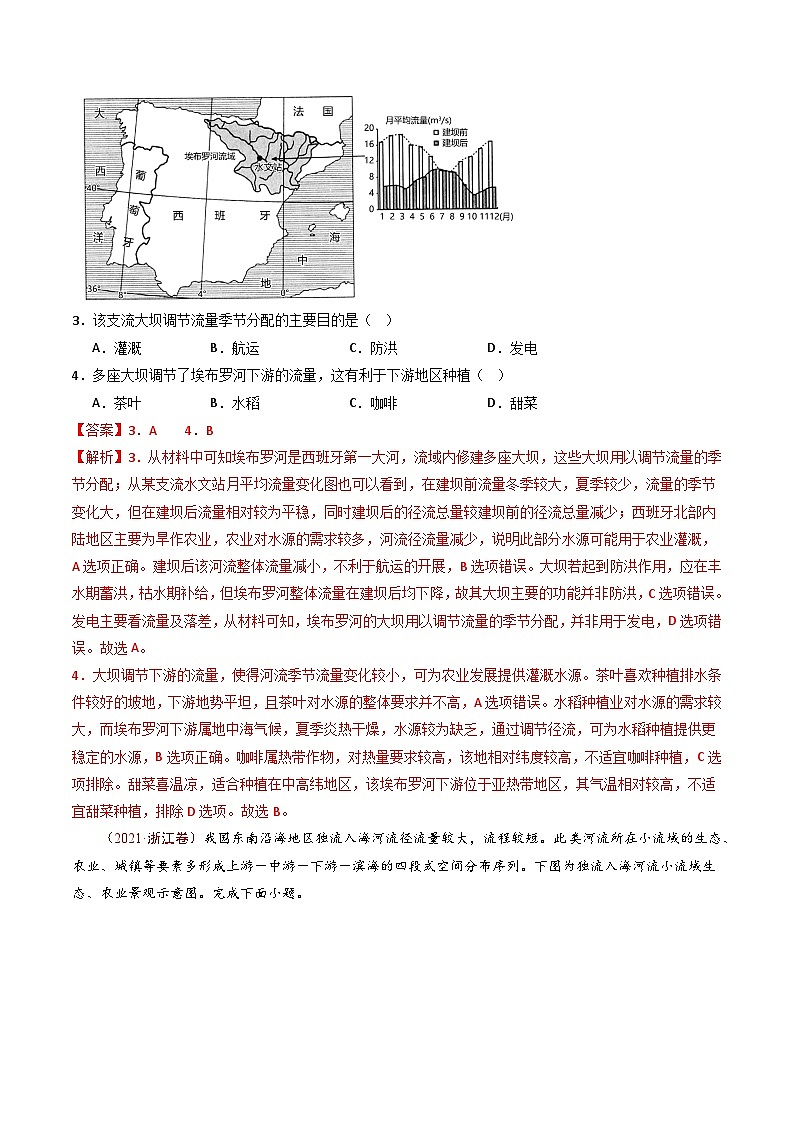 专题15 区域联系和区域协调发展-【真题汇编】最近10年（2014-2023）高考地理真题分项汇编（全国通用）（解析卷）第3页