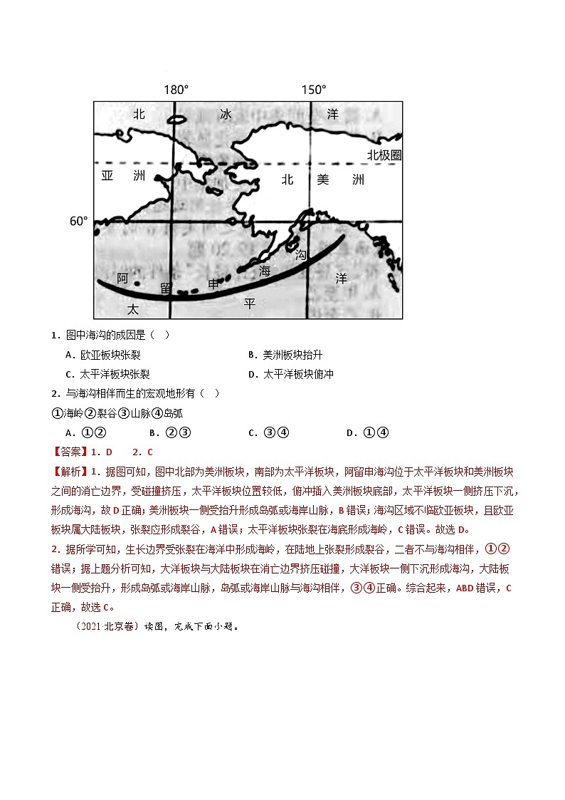 专题17 区域地理-【真题汇编】最近10年（2014-2023）高考地理真题分项汇编（全国通用）（解析卷）第2页