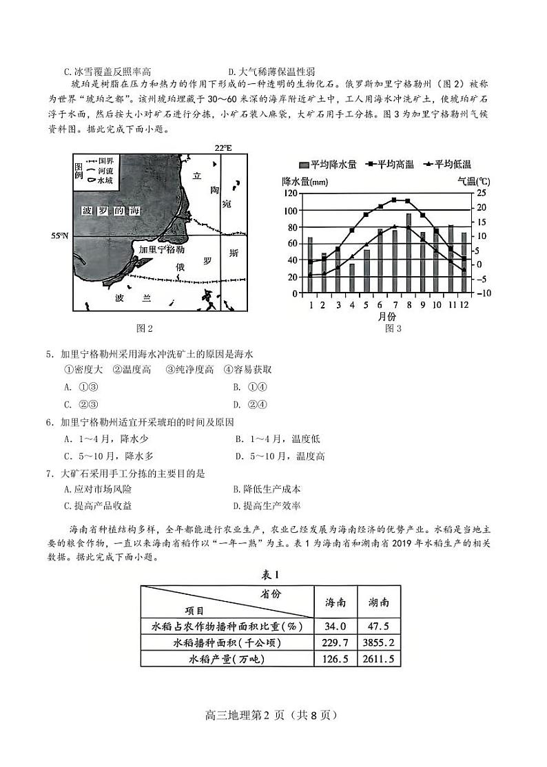 高二年级1月考试地理学科试题(定稿）第2页