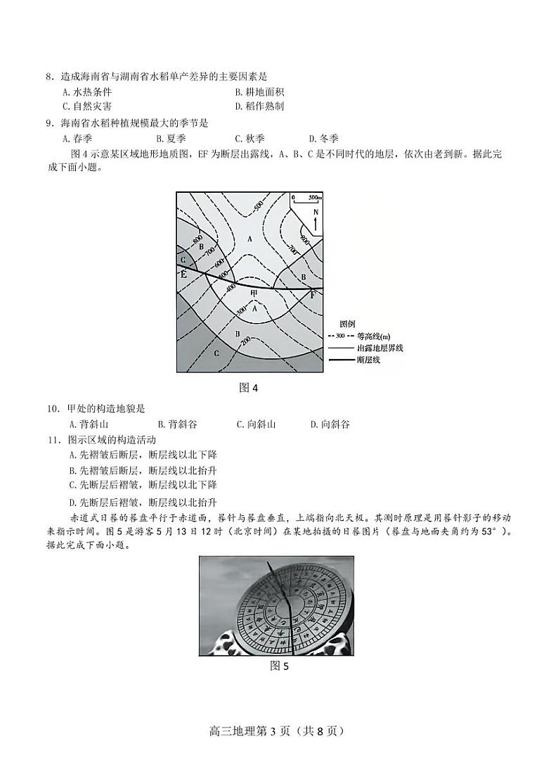 高二年级1月考试地理学科试题(定稿）第3页
