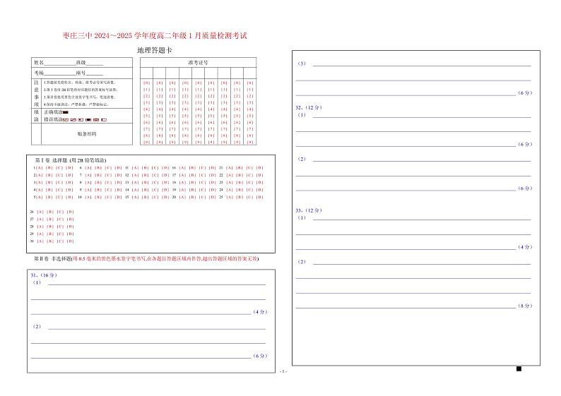 高二年级1月考试地理学科答题卡A3两栏第1页