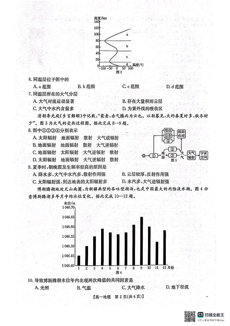 辽宁省协作体2024-2025学年高一上学期期末考试地理试卷第2页