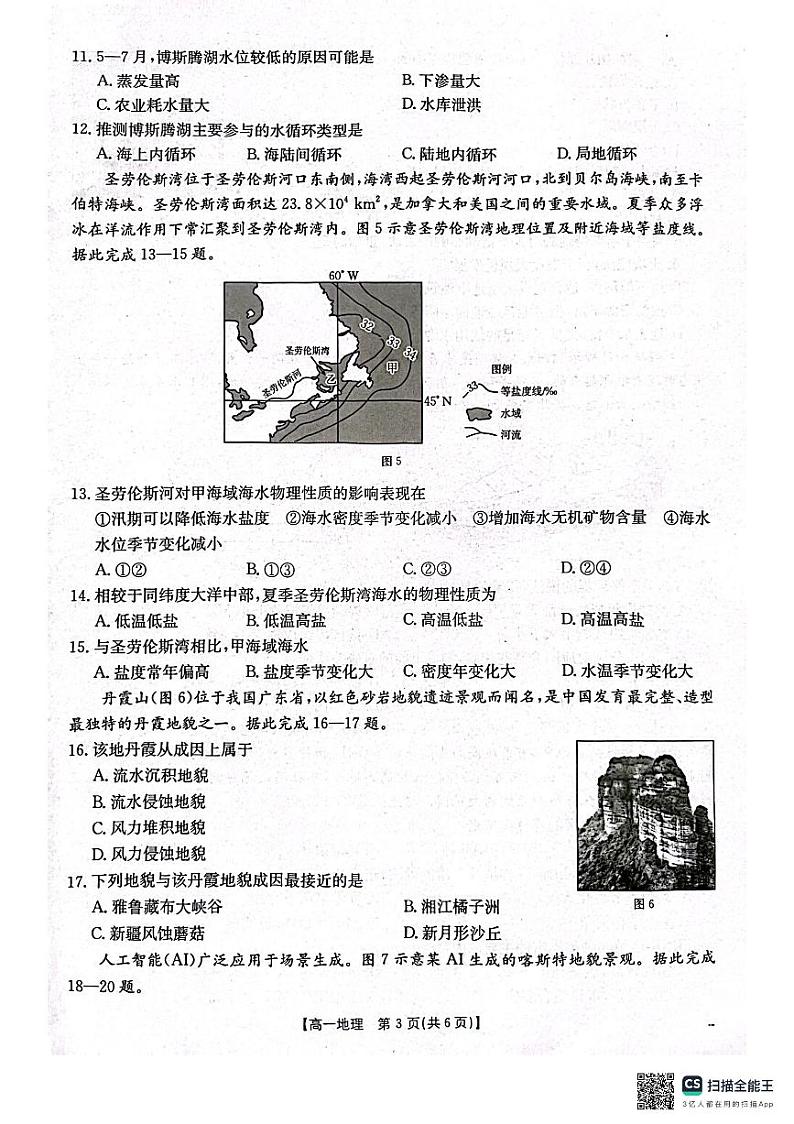 辽宁省协作体2024-2025学年高一上学期期末考试地理试卷第3页